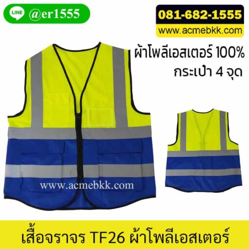 เสื้อกั๊กสะท้อนแสง แบบซิป
