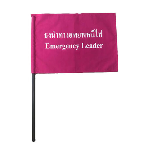 ธงอพยพหนีไฟ
