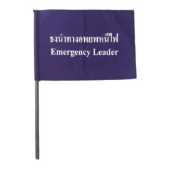 ธงอพยพหนีไฟ