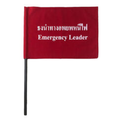 ธงอพยพหนีไฟ