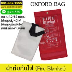 ผ้ากันไฟ