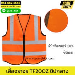 เสื้อสะท้อนแสง สีส้ม