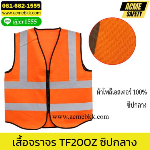 เสื้อสะท้อนแสง สีส้ม