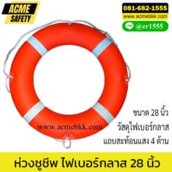 ห่วงยางชูชีพ