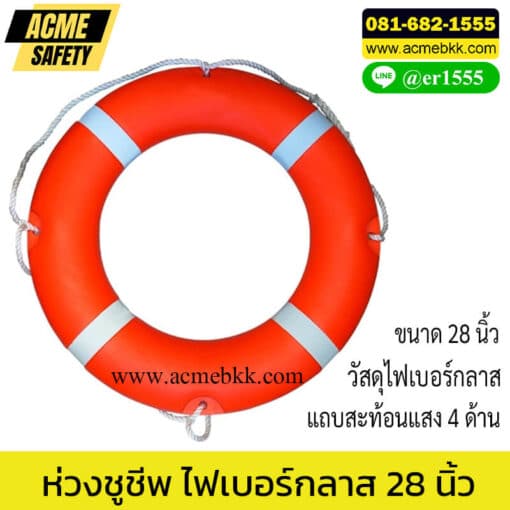 ห่วงยางชูชีพ
