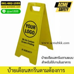 ป้ายเตือนความปลอดภัย