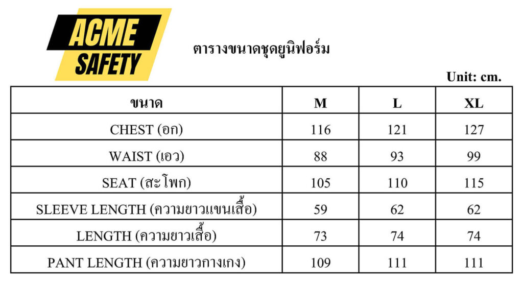 ชุดยูนิฟอร์ม