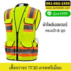 เสื้อเซฟตี้สีเขียว