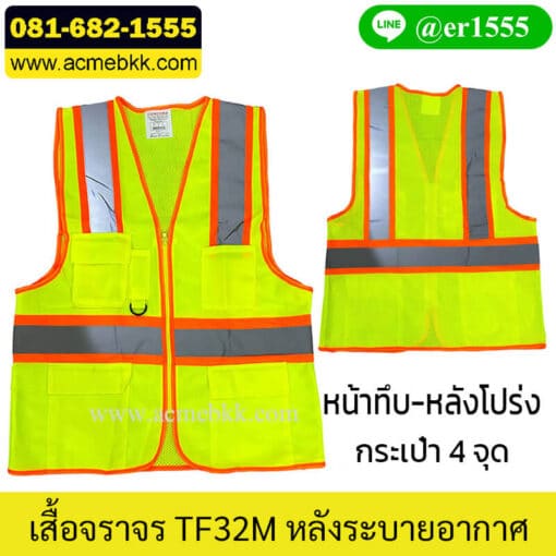 เสื้อกั๊กตาข่าย สีเขียว