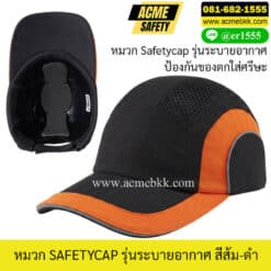 หมวกแก๊ป safety