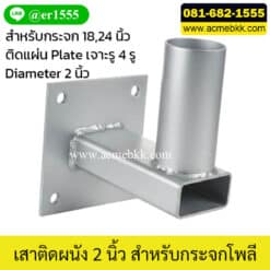 เสาเหล็กติดผนัง