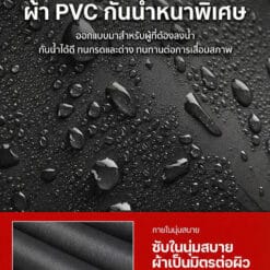 ชุดกันน้ำ