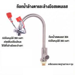 ก๊อกน้ำล้างตา