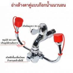 ที่ล้างตา