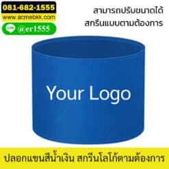 ปลอกแขนสีน้ำเงิน