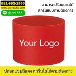 ปลอกแขนสีแดง