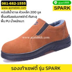 รองเท้าเซฟตี้ SPARK
