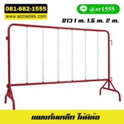 แผงกั้นจราจร