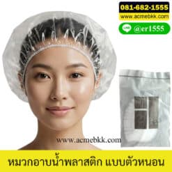 หมวกอาบน้ำพลาสติก