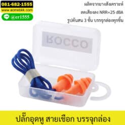 ที่อุดหู