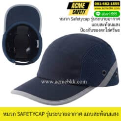 หมวก SafetyCap