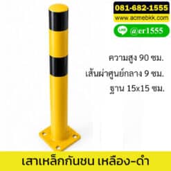 เสาเหล็กจราจร